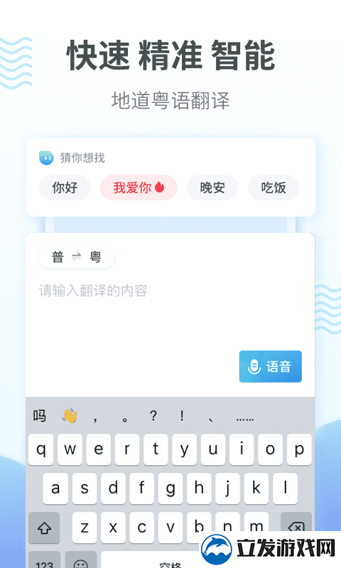 粤语翻译器app下载-粤语翻译器下载