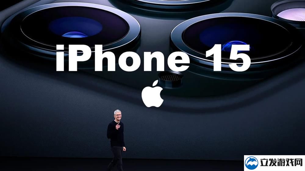 iPhone 15发布会日期曝光  将在9月如期举行 