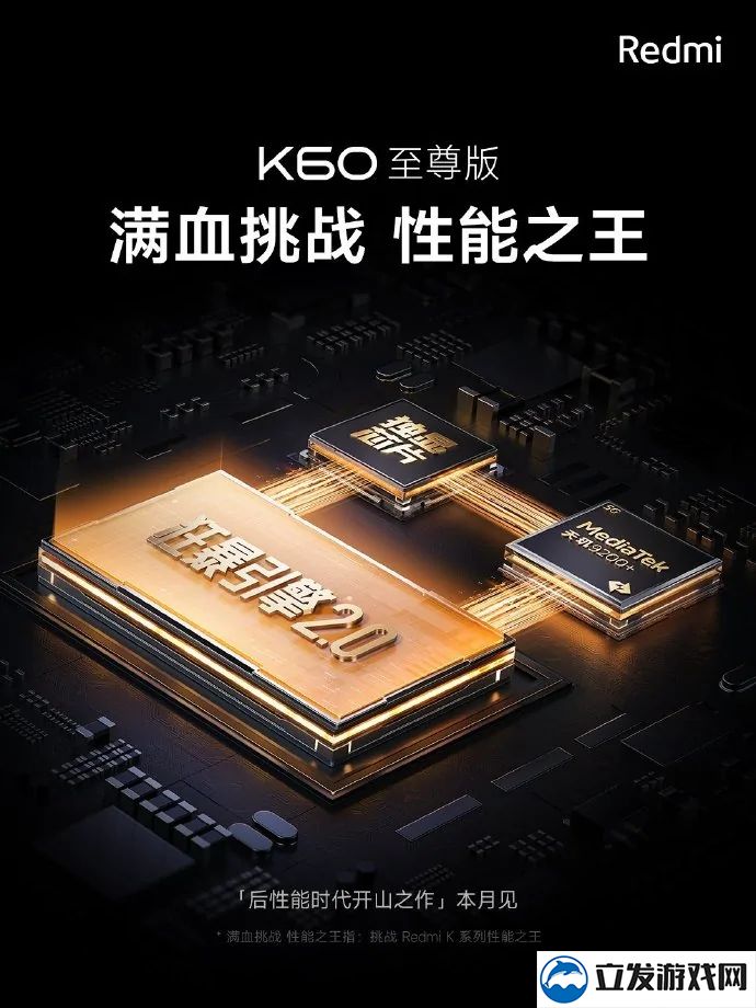 小米 Redmi K60 至尊版将于本月发布  搭载天玑9200+及X7独显 